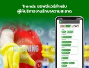 Trends-sowftware-cleaning